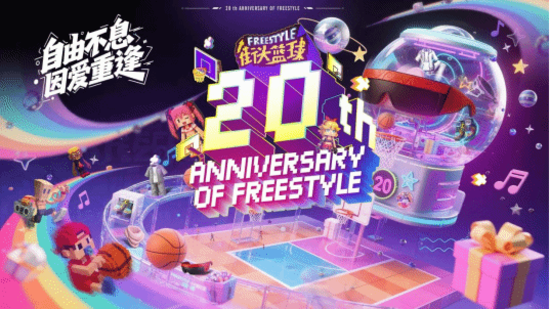 《街頭籃球》20年自由不息：你欠青春的那場(chǎng)重逢，該赴約了