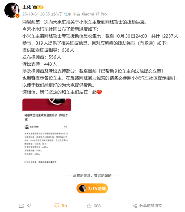 小米:我們堅(jiān)定的和車主們站在一起 已幫9位車主提交立案