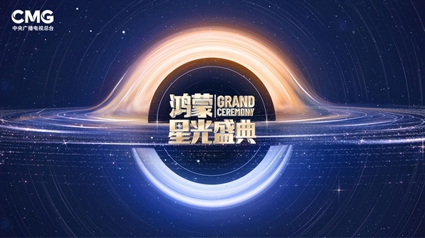 央視《鴻蒙星光盛典》延遲舉辦 向香港火災(zāi)遇難者致哀