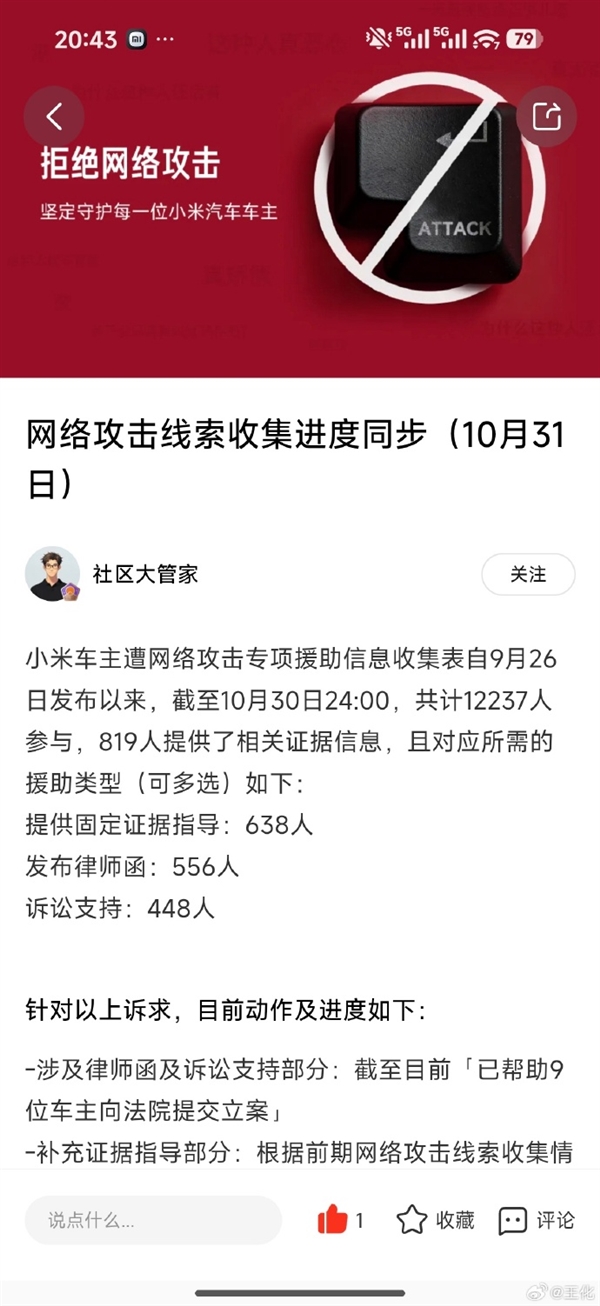 小米:我們堅(jiān)定的和車主們站在一起 已幫9位車主提交立案