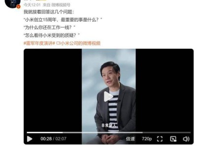 熱搜爆點！雷軍談小米15周年：找人攢錢是關鍵，缺人現狀仍未解