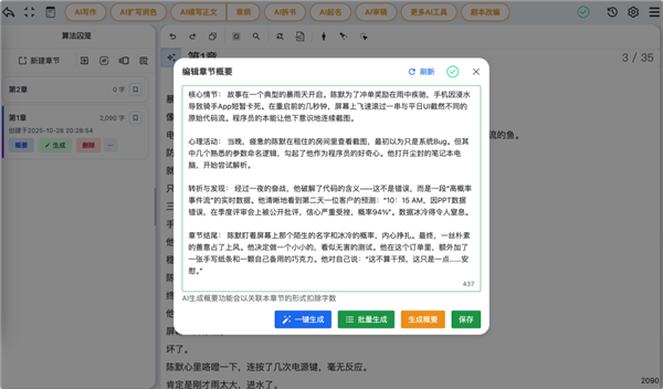 這款A(yù)I寫(xiě)作神器 讓數(shù)百網(wǎng)文作者月入過(guò)萬(wàn)