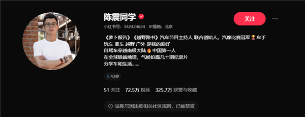 陳震微博、抖音、小紅書被禁言:違反相關法律法規(guī)