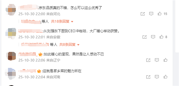 京東CEO徐冉親手給用戶沖標王咖啡 網友:如此暖心呈現 果然讓人感動不已