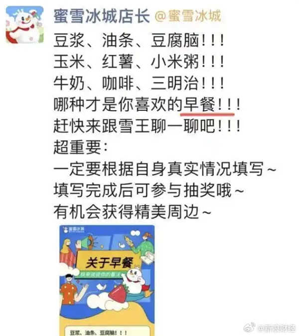 蜜雪冰城在部分城市試點早餐:均價5元 涵蓋五紅奶等數款產品