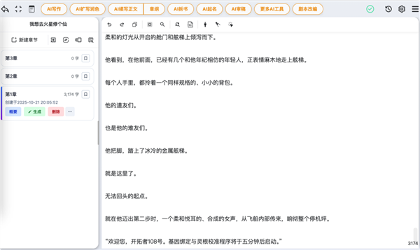 這款A(yù)I寫(xiě)作神器 讓數(shù)百網(wǎng)文作者月入過(guò)萬(wàn)