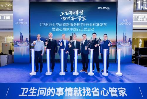 全國煥新標桿！“九牧省心煥家中國行”首站落地南京