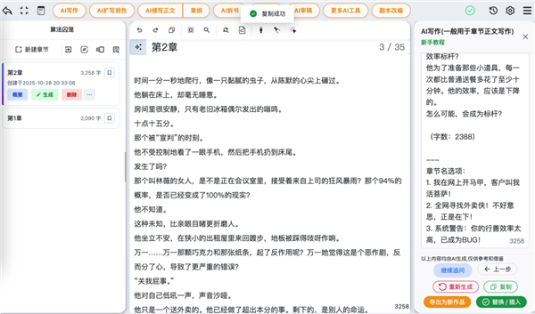 這款A(yù)I寫(xiě)作神器 讓數(shù)百網(wǎng)文作者月入過(guò)萬(wàn)