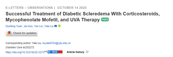 西安交大二附院聯合療法成功診治罕見糖尿病性硬腫癥