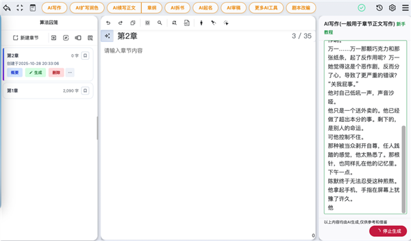 這款A(yù)I寫(xiě)作神器 讓數(shù)百網(wǎng)文作者月入過(guò)萬(wàn)