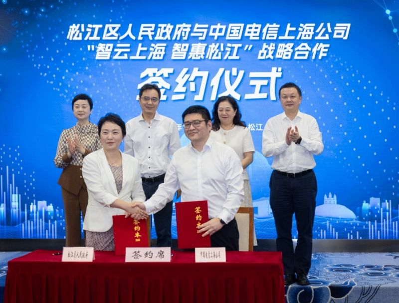 上海電信與松江區(qū)簽署“智云上海·智惠松江”戰(zhàn)略合作協(xié)議