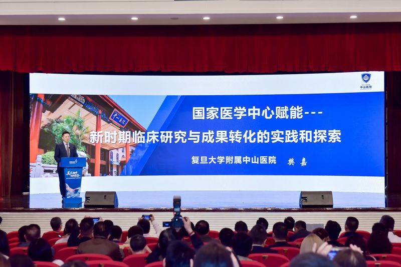 中國科學院院士、復旦大學附屬中山醫院名譽院長樊嘉作主題報告，系統闡述了&ldquo;產醫融合&rdquo;的實踐成果與未來趨勢。