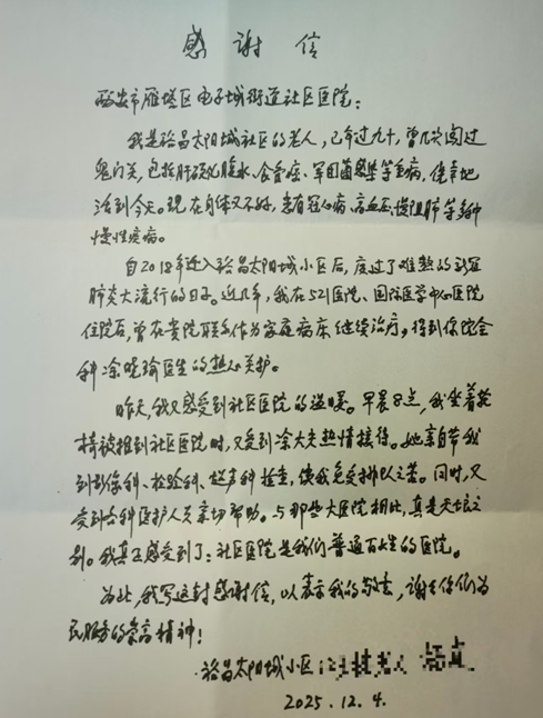 醫者仁心暖九秩 電子城社區衛生服務中心溫情暖人心