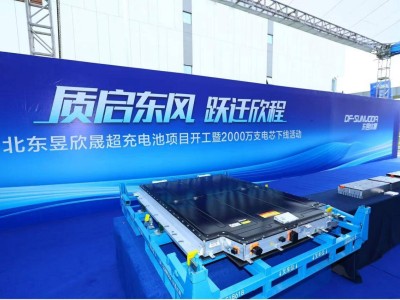 欣旺達：以技術深耕與市場共創(chuàng) 穩(wěn)步推進固態(tài)電池產(chǎn)業(yè)化進程