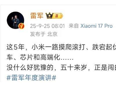 雷軍發(fā)文感慨：五十余歲再啟新程，小米造車造芯雙線并進勇闖新局