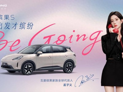 6-8萬預算純電代步新選擇，五菱繽果S 9月27日上市，智能配置亮點多