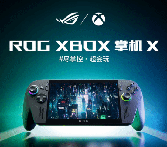 Xbox掌機中文宣傳片來了！國行6499元 暢玩大作
