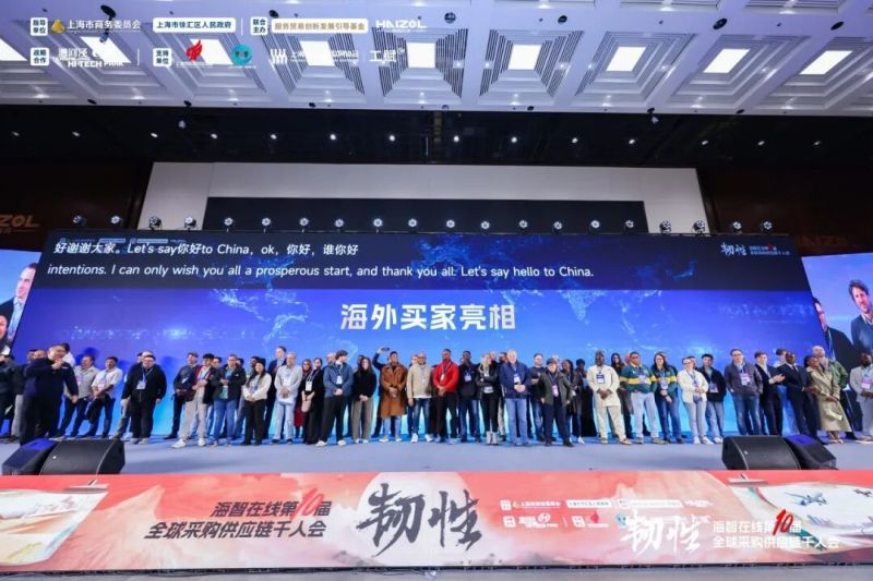 部分海外買家登臺亮相