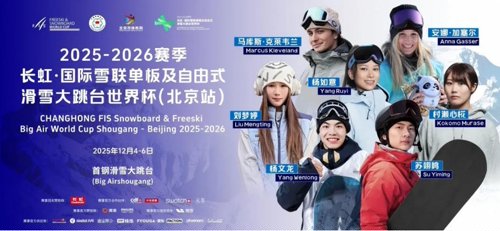 熱血正當虹！長虹電視攜手滑雪世界杯，共赴熱“雪”征程