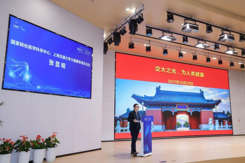 國家轉化醫學科學中心（上海）秘書長張顯明在活動上發言。