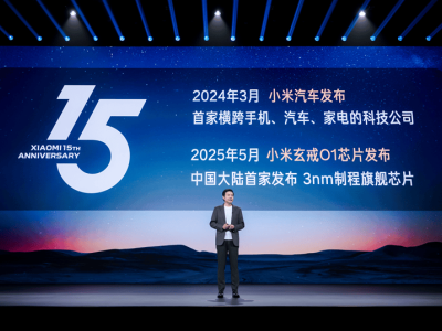 雷軍年度演講揭秘：玄戒芯片與小米汽車背后，五年蛻變鑄就硬核科技路