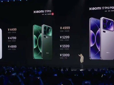 ?小米17系列正式發(fā)布，最高6999元！雷軍年度演講談造芯造車：堅(jiān)持投入終能改變?