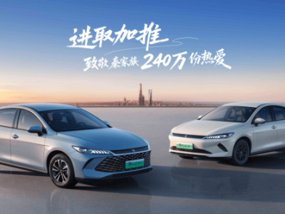 第二代秦PLUS進(jìn)取型煥新登場(chǎng)！懷擋設(shè)計(jì)+續(xù)航提升，7.98萬(wàn)起售選擇更多