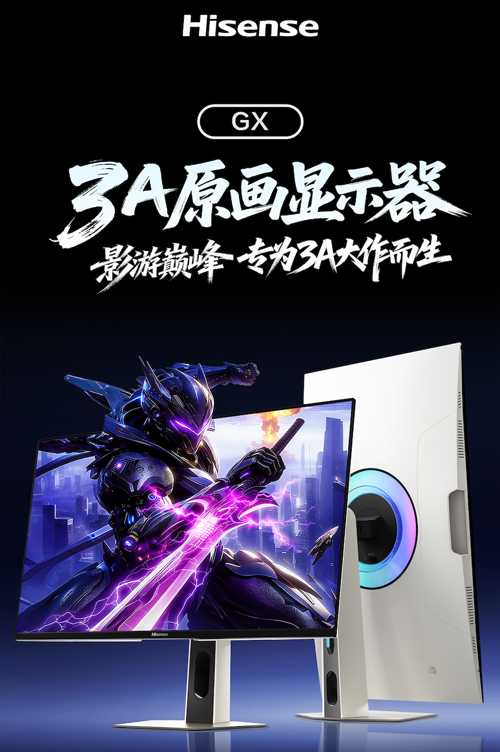 海信發布旗艦顯示器GX：三大電視同源技術，新品首發價4399元