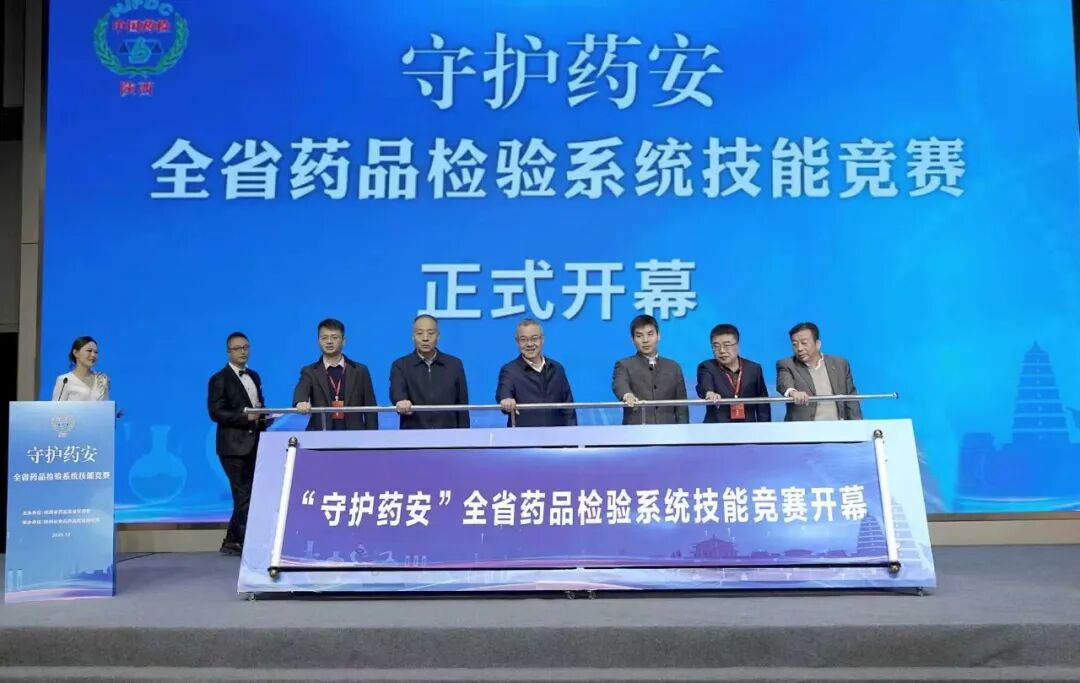 “守護藥安”全省藥品檢驗系統技能競賽在西安舉行