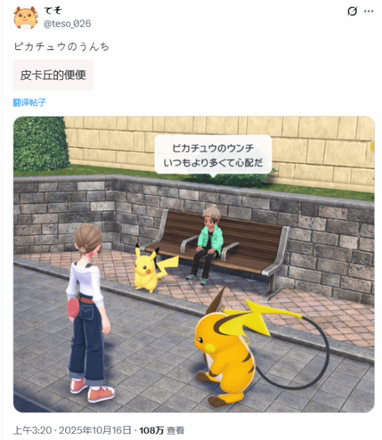 《寶可夢(mèng)傳說：Z-A》皮卡丘設(shè)定讓眾多玩家驚呆：它竟然會(huì)排便？