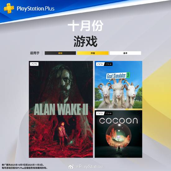 10月港服PS+會(huì)免游戲公布！《心靈殺手2》領(lǐng)銜