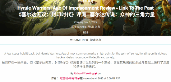 《塞爾達無雙 封印戰(zhàn)記》GS 7分:衍生系列巔峰之作