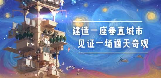 好評售賣中《巴別塔：垂直國度》折上折低至￥26.46