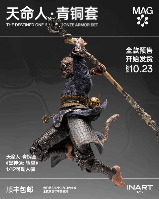 INART《黑神話》天命人青銅套明日發(fā)貨:這質(zhì)感如何？