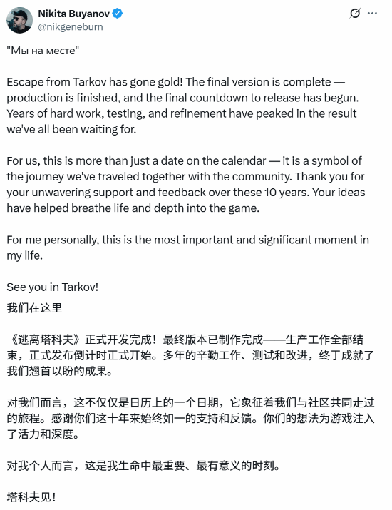 《逃離塔科夫》官宣完成制作！正式發(fā)布進(jìn)入倒計(jì)時(shí)